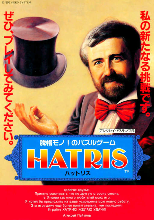 Hatris (Japan) MAME2003Plus Game Cover